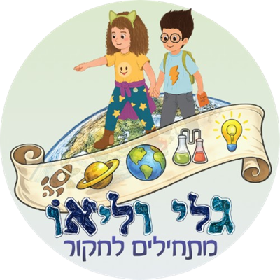 גלי וליאו